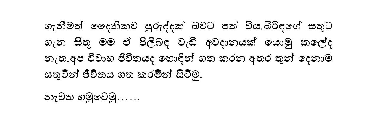 Waruni+Mage+Birinda+01 page 011 walkatha9 Official සිංහල වල් කතා