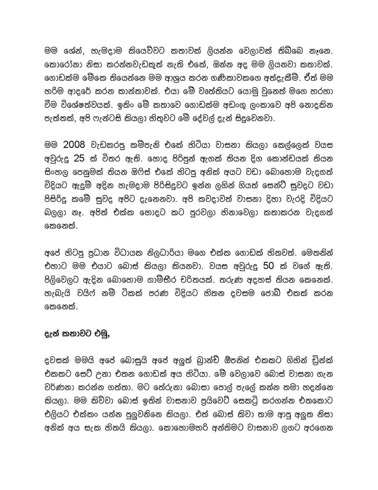 Wasana+01 page 001 walkatha9 Official සිංහල වල් කතා