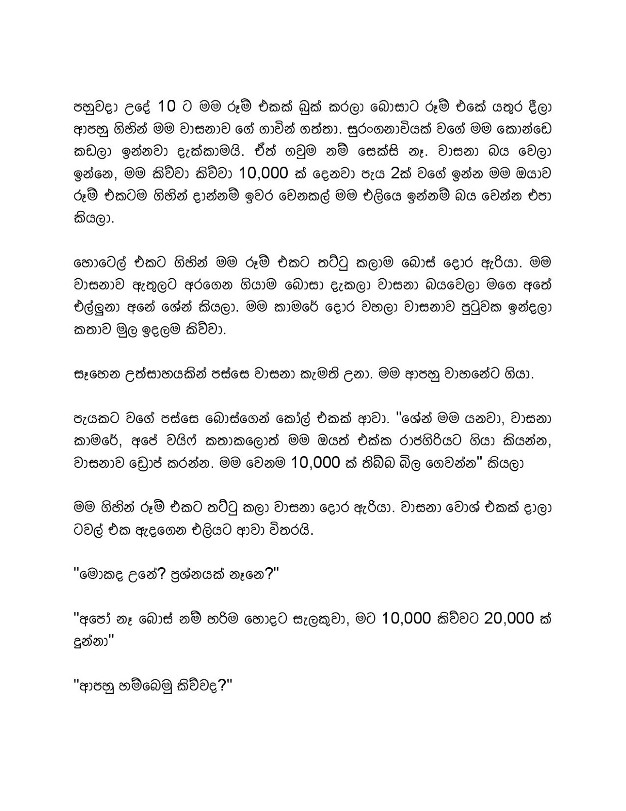 Wasana+01 page 004 walkatha9 Official සිංහල වල් කතා