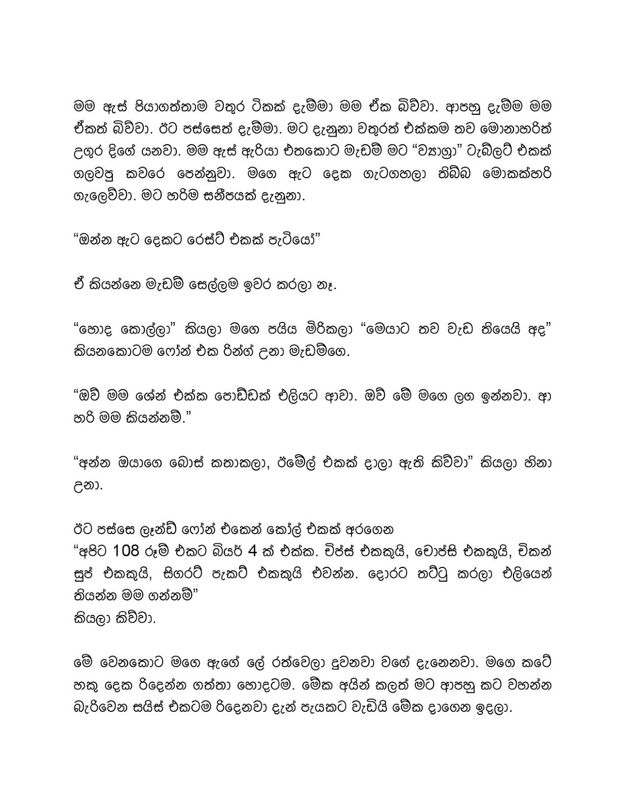 Wasana+03 page 002 walkatha9 Official සිංහල වල් කතා