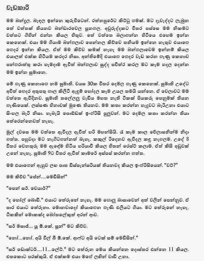 Wedakari+1+(1) walkatha9 Official සිංහල වල් කතා