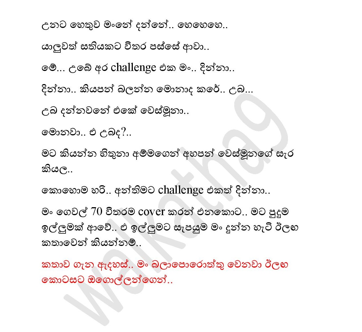 Wesmuhuna+01 page 014 walkatha9 Official සිංහල වල් කතා