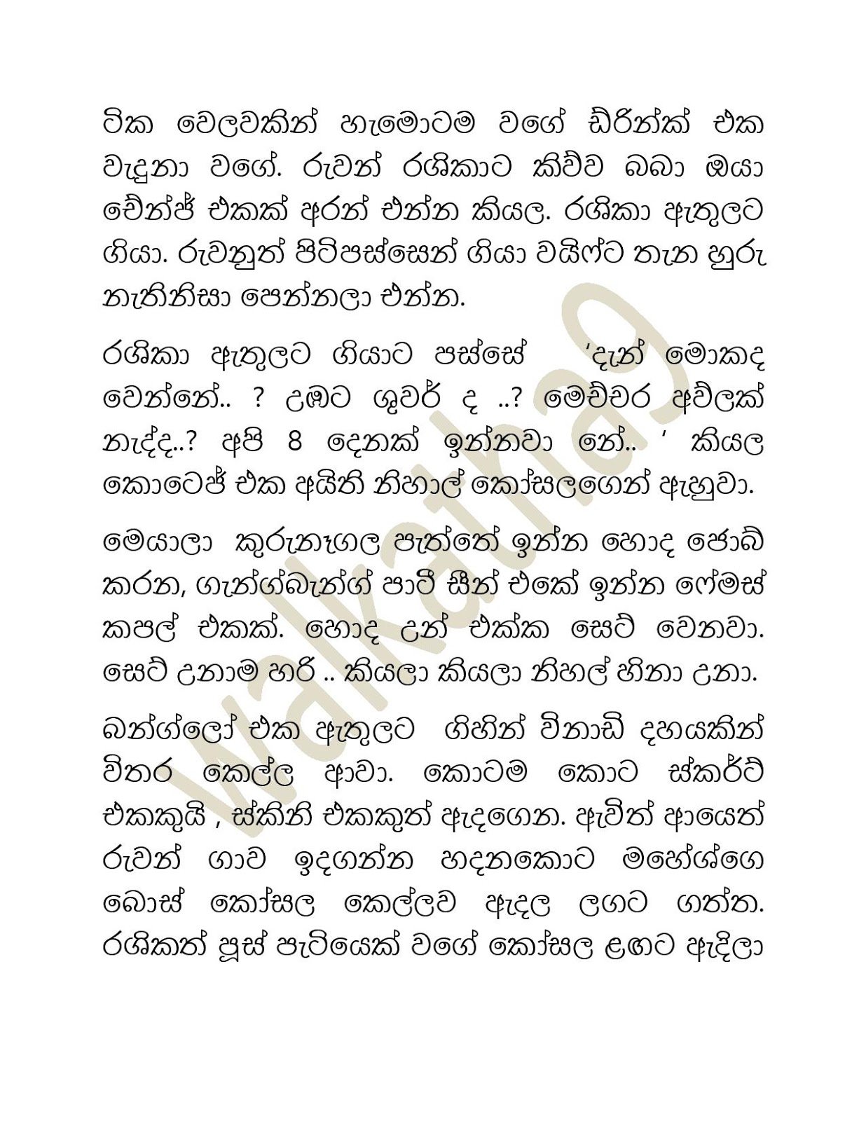 Wife+Deema+01 page 003 walkatha9 Official සිංහල වල් කතා