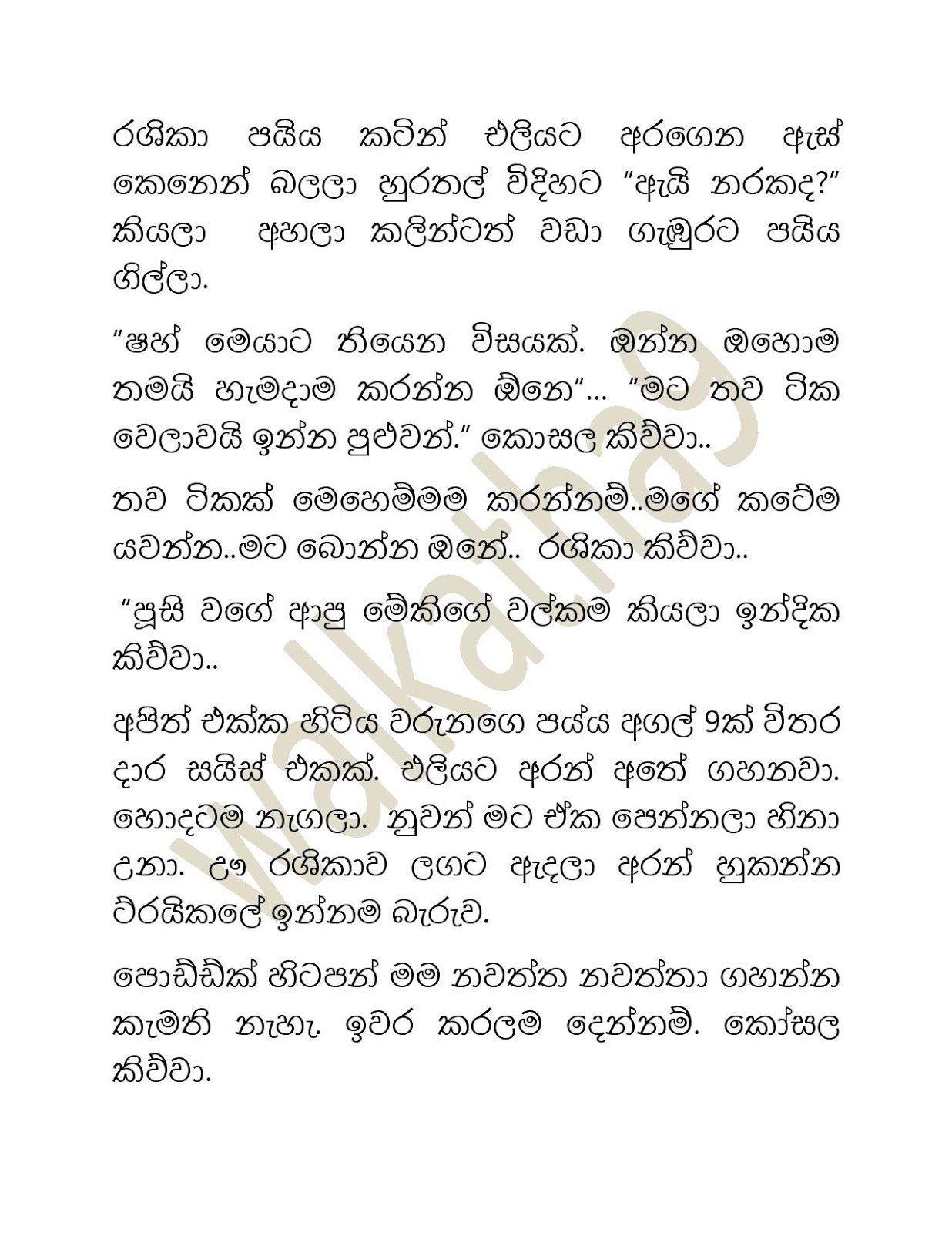 Wife+Deema+01 page 008 walkatha9 Official සිංහල වල් කතා