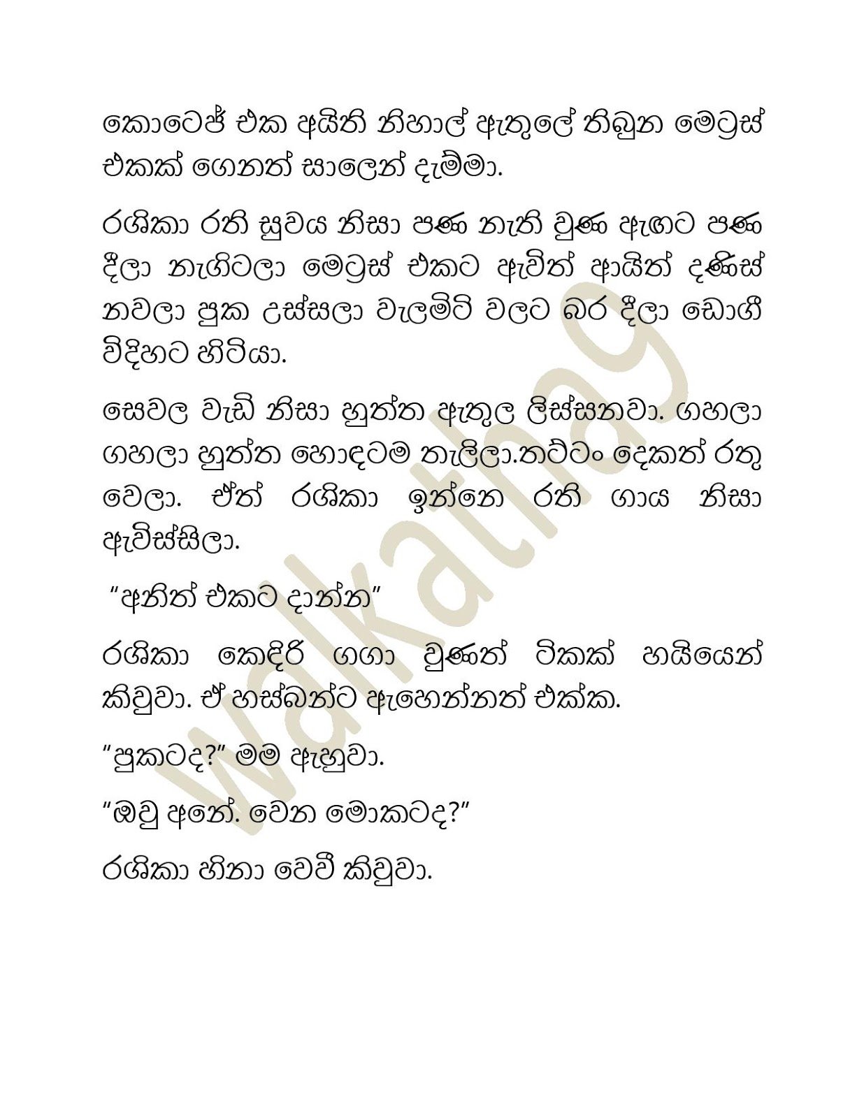 Wife+Deema+01 page 014 walkatha9 Official සිංහල වල් කතා