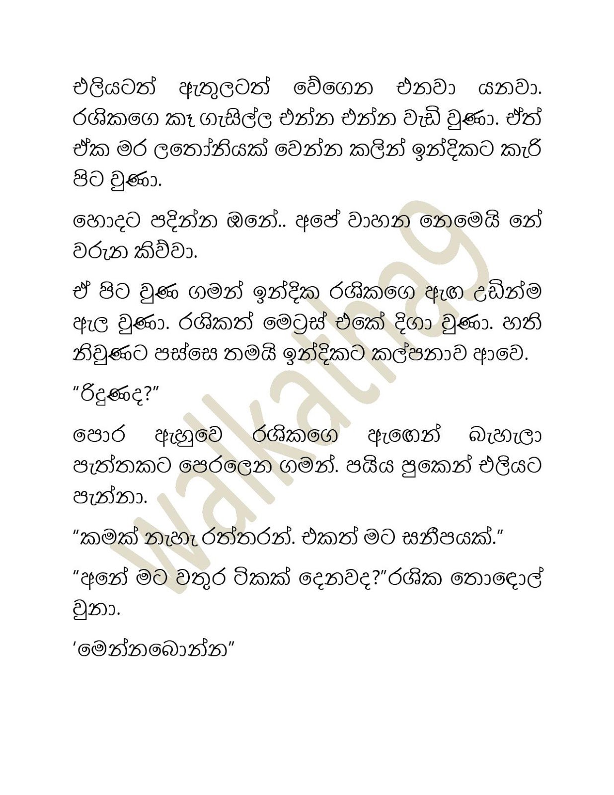 Wife+Deema+01 page 017 walkatha9 Official සිංහල වල් කතා