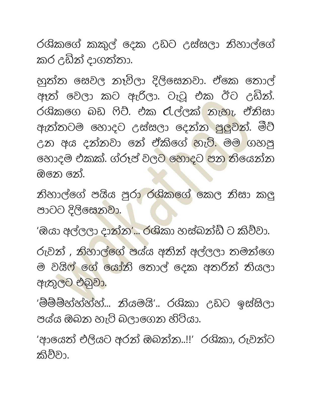 Wife+Deema+01 page 019 walkatha9 Official සිංහල වල් කතා