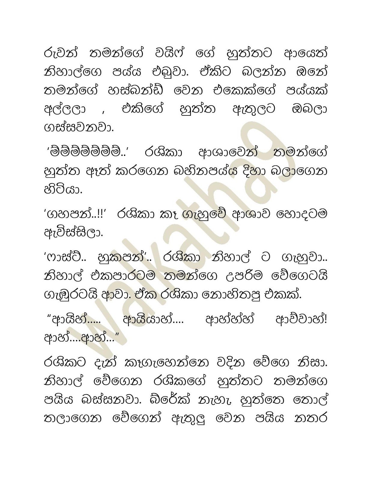 Wife+Deema+01 page 020 walkatha9 Official සිංහල වල් කතා