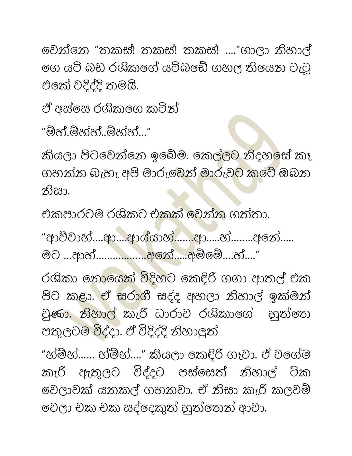 Wife+Deema+01 page 021 walkatha9 Official සිංහල වල් කතා