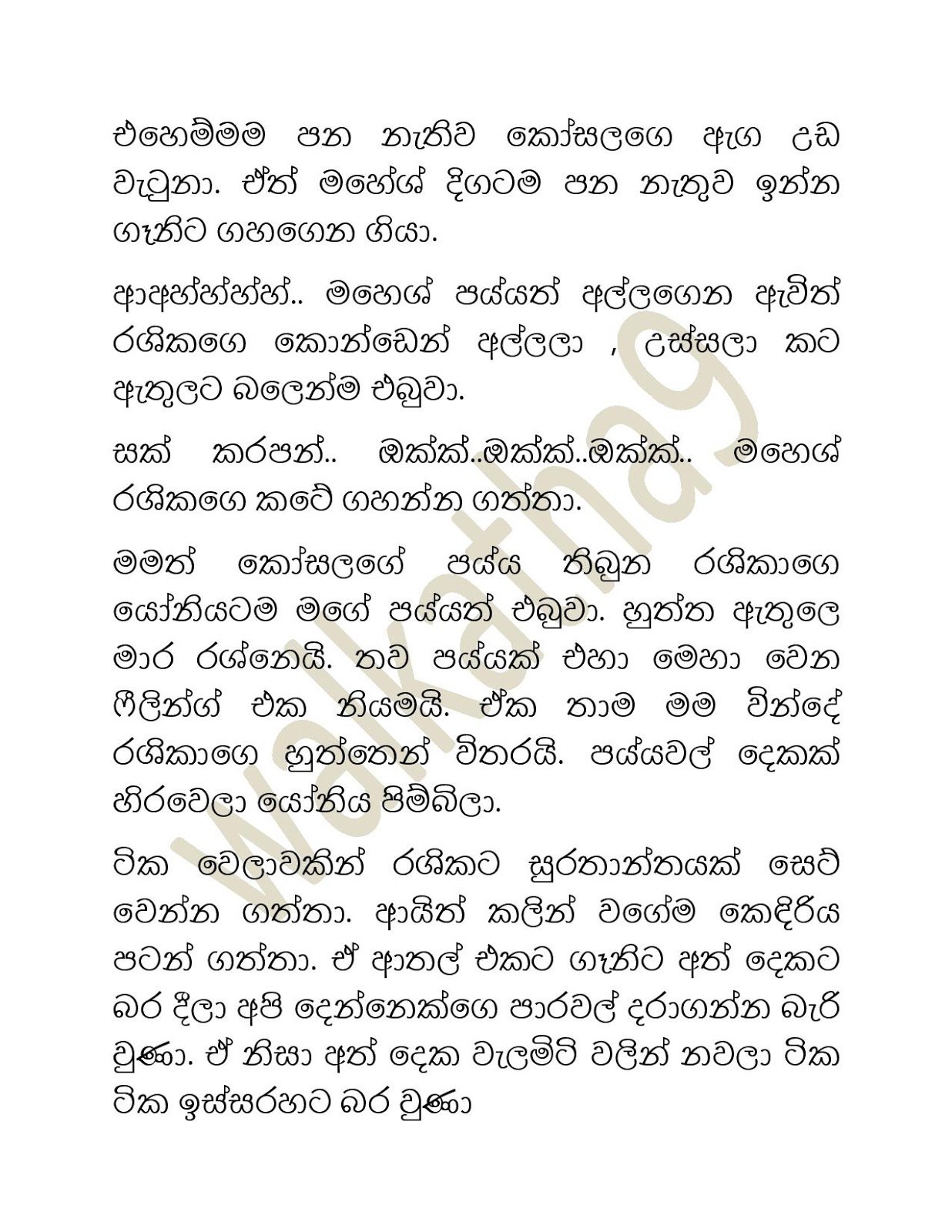 Wife+Deema+01 page 027 walkatha9 Official සිංහල වල් කතා