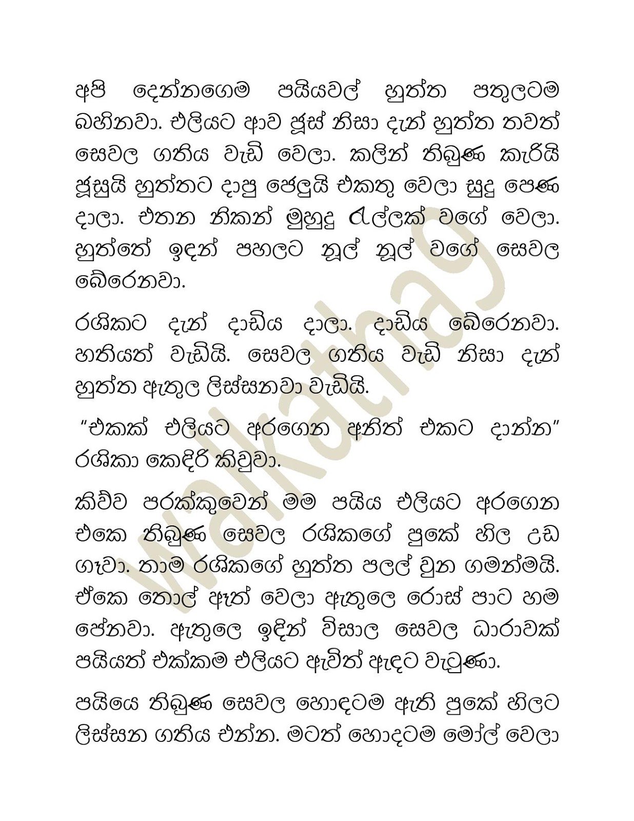 Wife+Deema+01 page 028 walkatha9 Official සිංහල වල් කතා