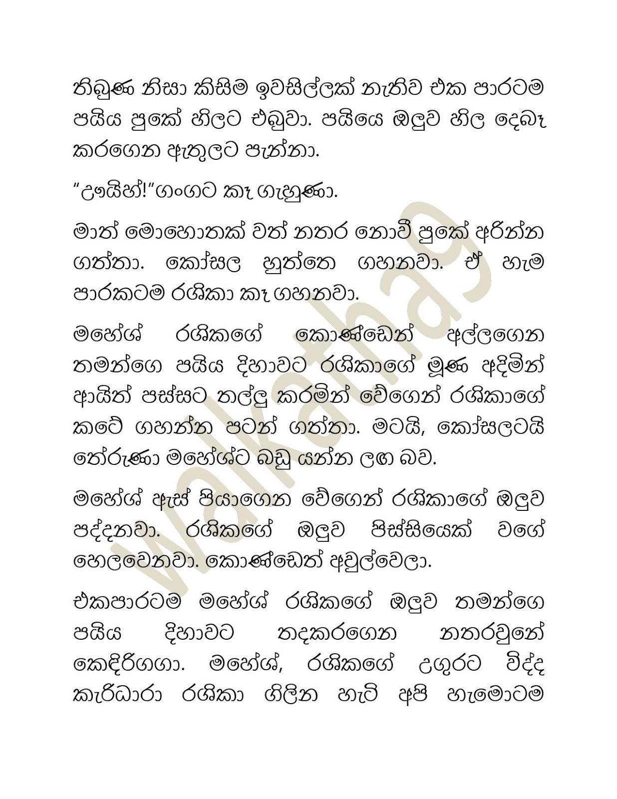 Wife+Deema+01 page 029 walkatha9 Official සිංහල වල් කතා