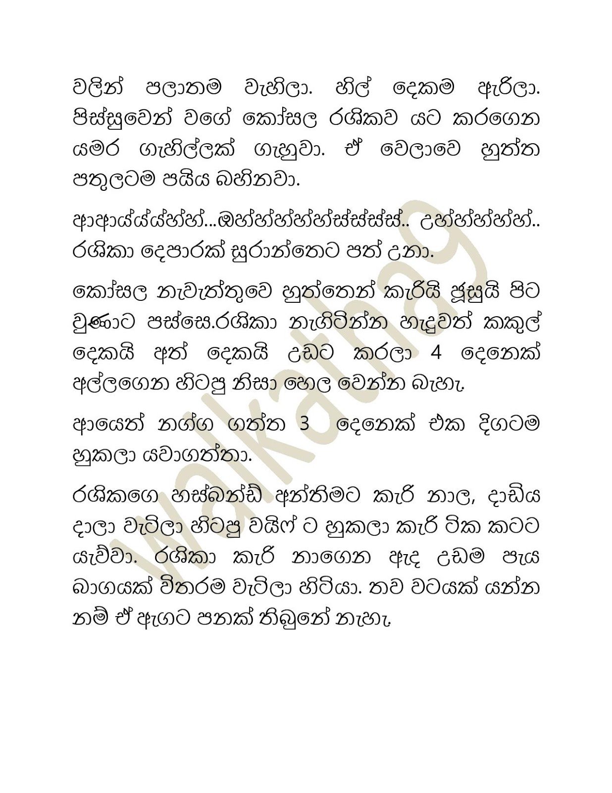 Wife+Deema+01 page 031 walkatha9 Official සිංහල වල් කතා