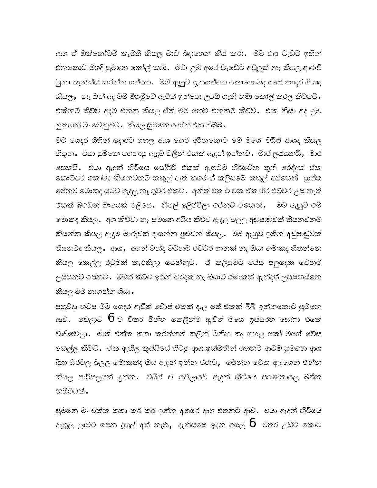 Wife+Naya+Gewapu+Vidiya+02 page 006 walkatha9 Official සිංහල වල් කතා