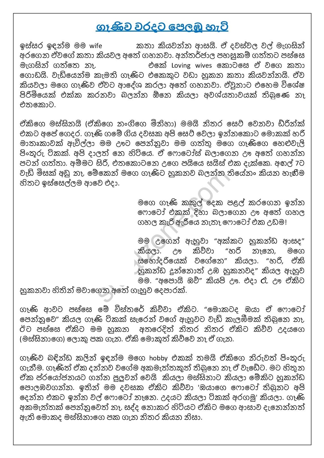 Wife+Pelabawima+01 page 001 walkatha9 Official සිංහල වල් කතා