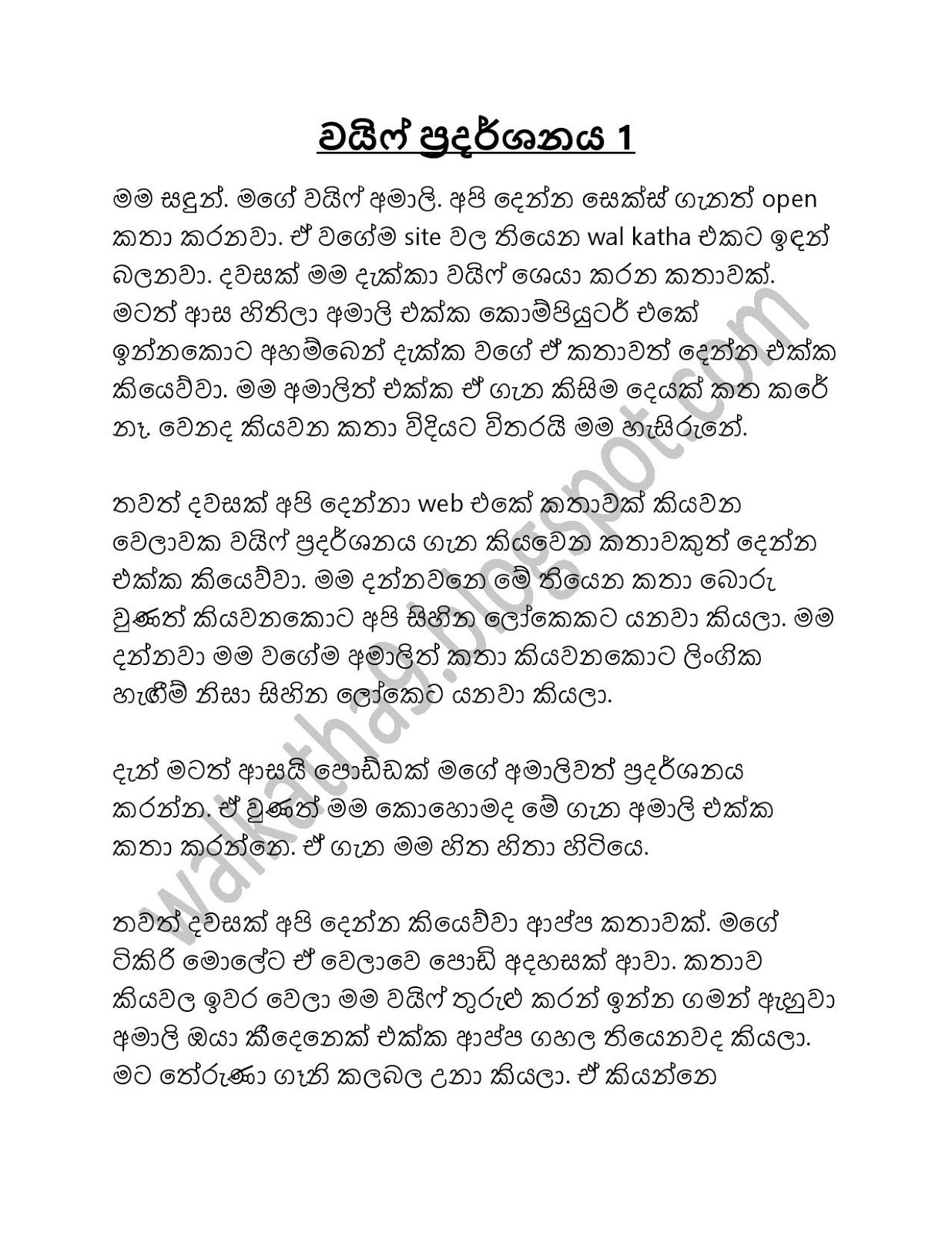 Wife+Pradarshanaya+01 page 001 walkatha9 Official සිංහල වල් කතා