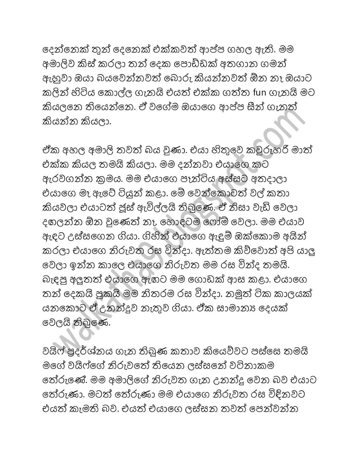 Wife+Pradarshanaya+01 page 002 walkatha9 Official සිංහල වල් කතා