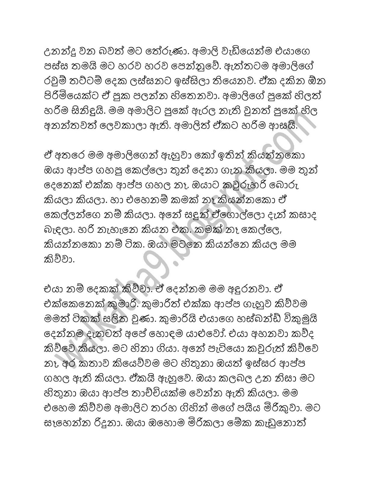 Wife+Pradarshanaya+01 page 003 walkatha9 Official සිංහල වල් කතා