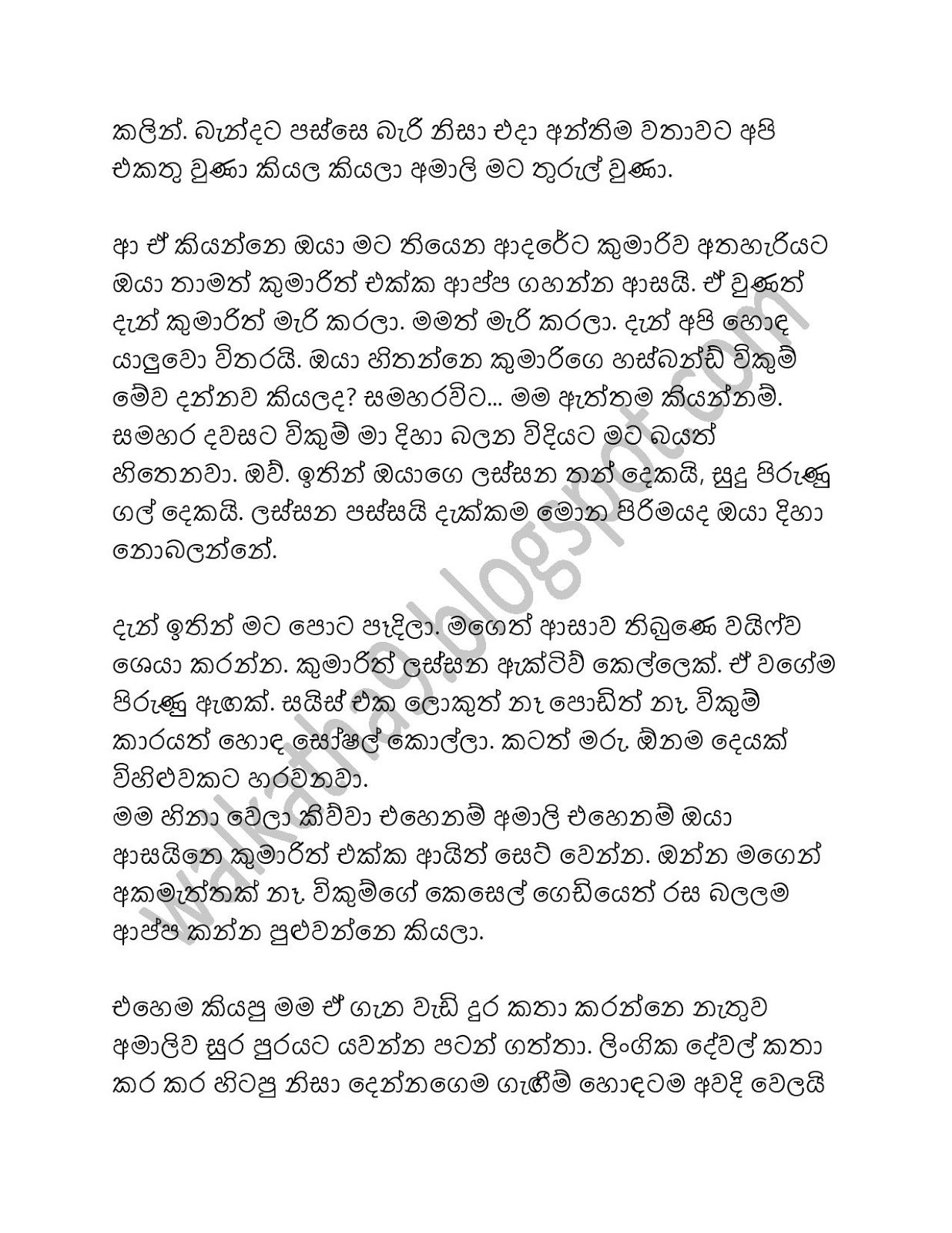 Wife+Pradarshanaya+01 page 005 walkatha9 Official සිංහල වල් කතා