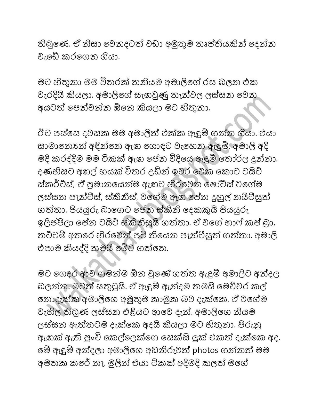 Wife+Pradarshanaya+01 page 006 walkatha9 Official සිංහල වල් කතා