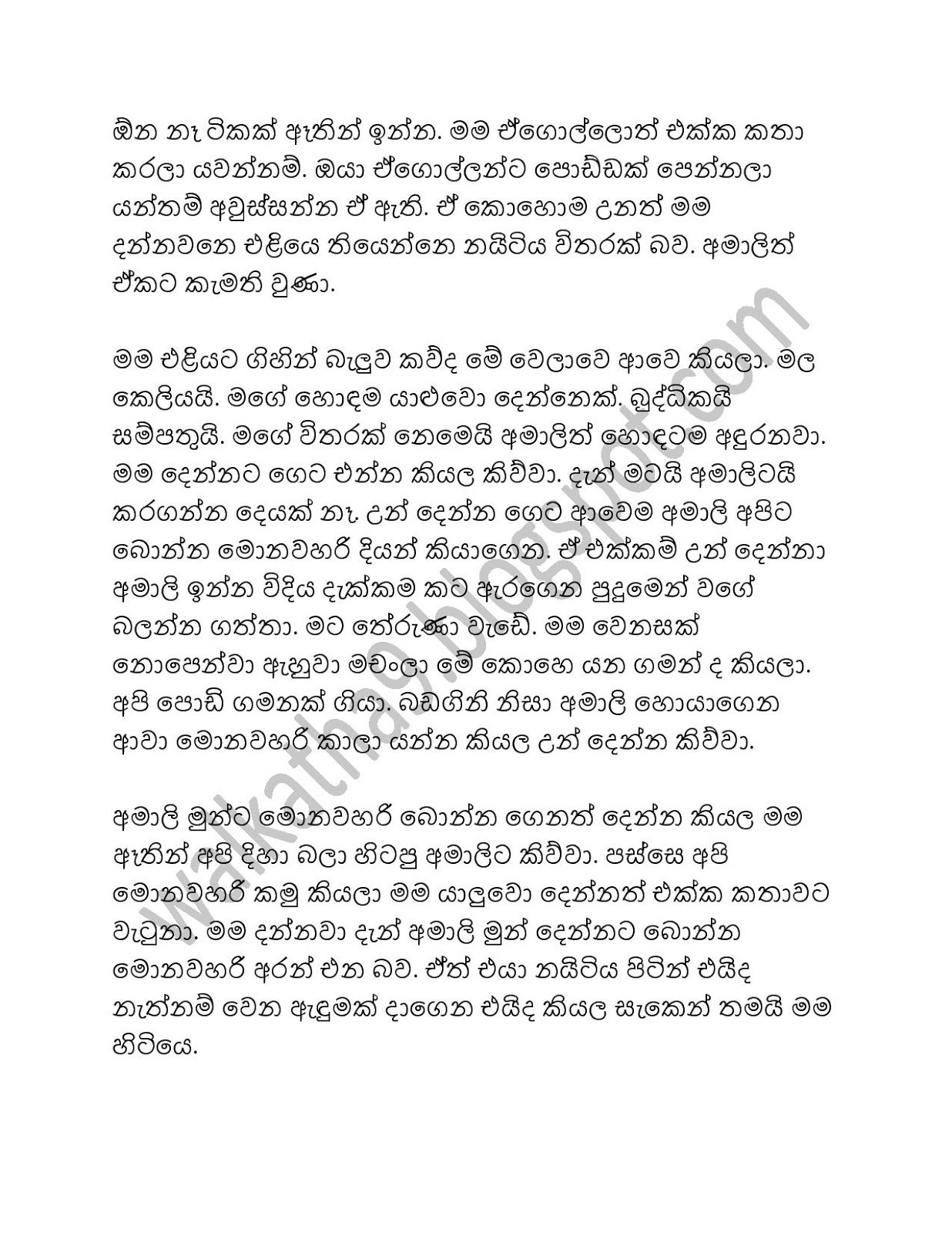 Wife+Pradarshanaya+01 page 009 walkatha9 Official සිංහල වල් කතා