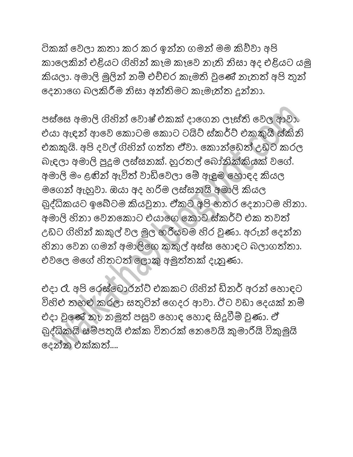 Wife+Pradarshanaya+01 page 011 walkatha9 Official සිංහල වල් කතා