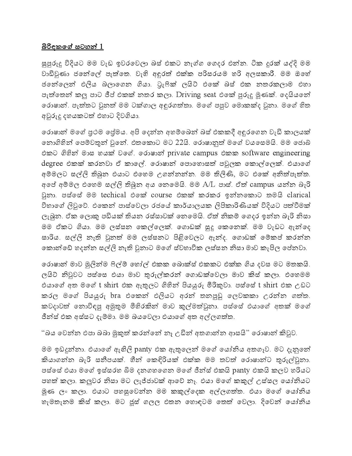 Wife+s+Nores+01 page 001 walkatha9 Official සිංහල වල් කතා
