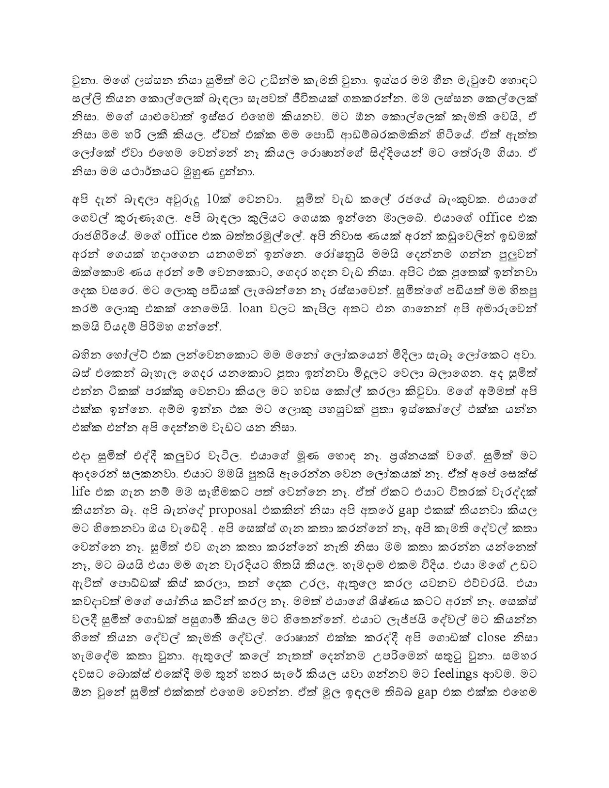 Wife+s+Nores+01 page 003 walkatha9 Official සිංහල වල් කතා
