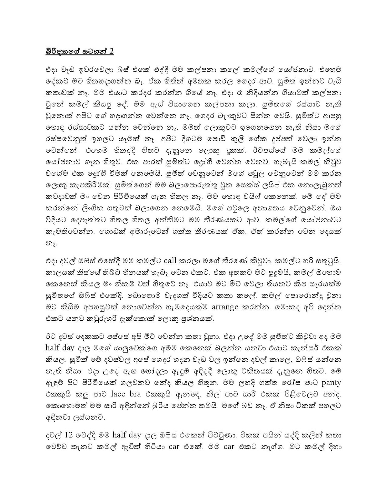 Wife+s+Notes+02 page 001 walkatha9 Official සිංහල වල් කතා