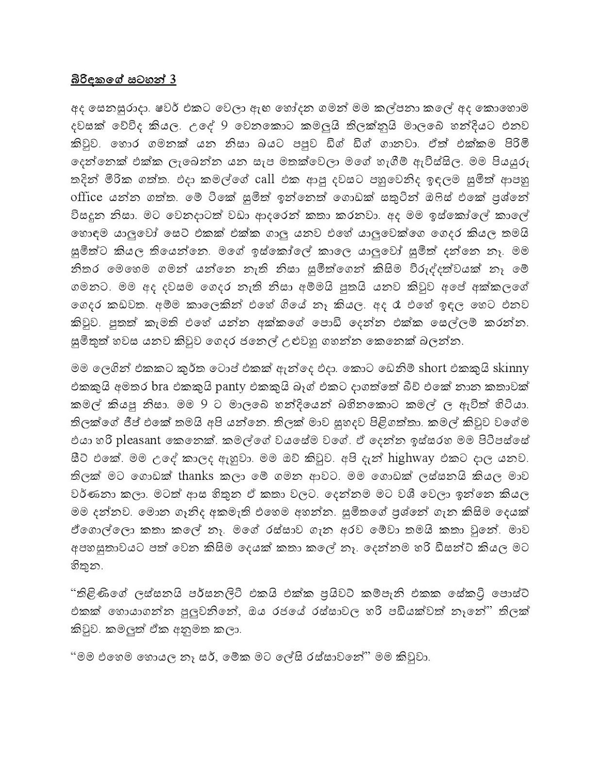 Wife+s+Notes+03 page 001 walkatha9 Official සිංහල වල් කතා