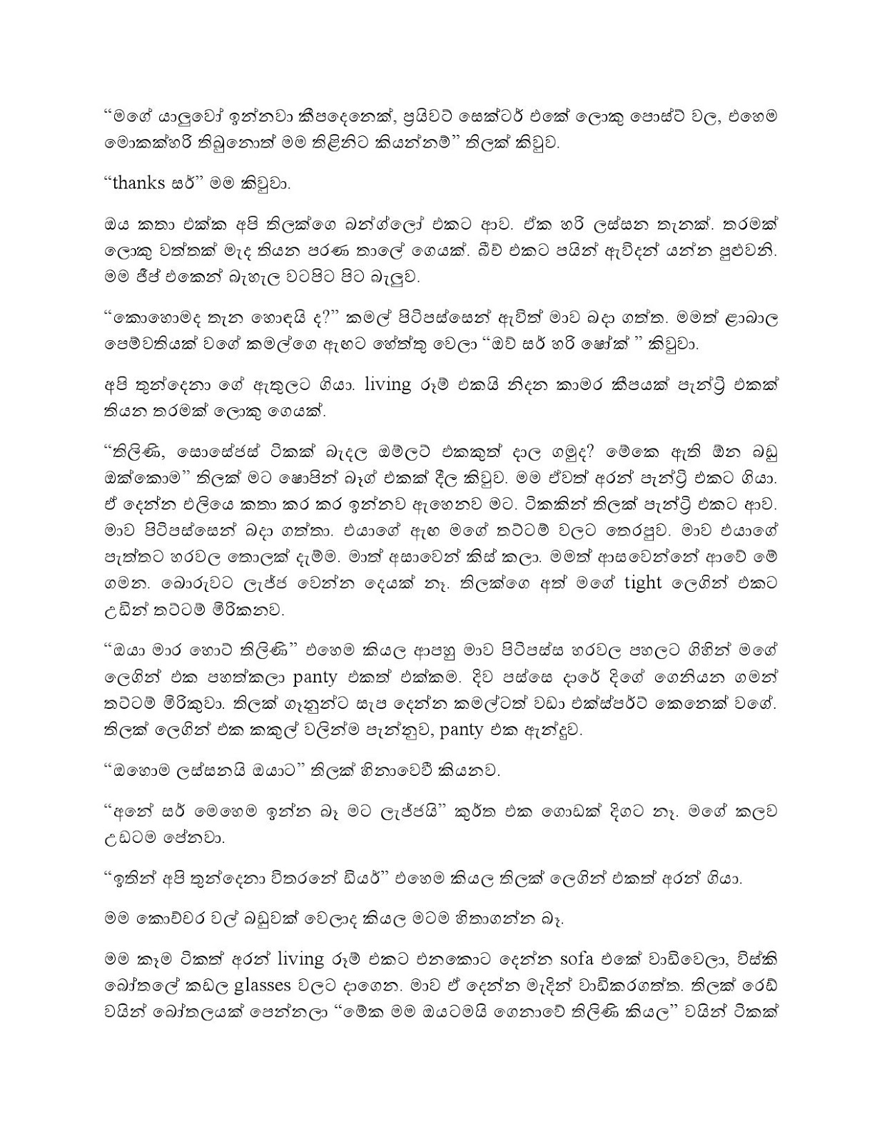 Wife+s+Notes+03 page 002 walkatha9 Official සිංහල වල් කතා