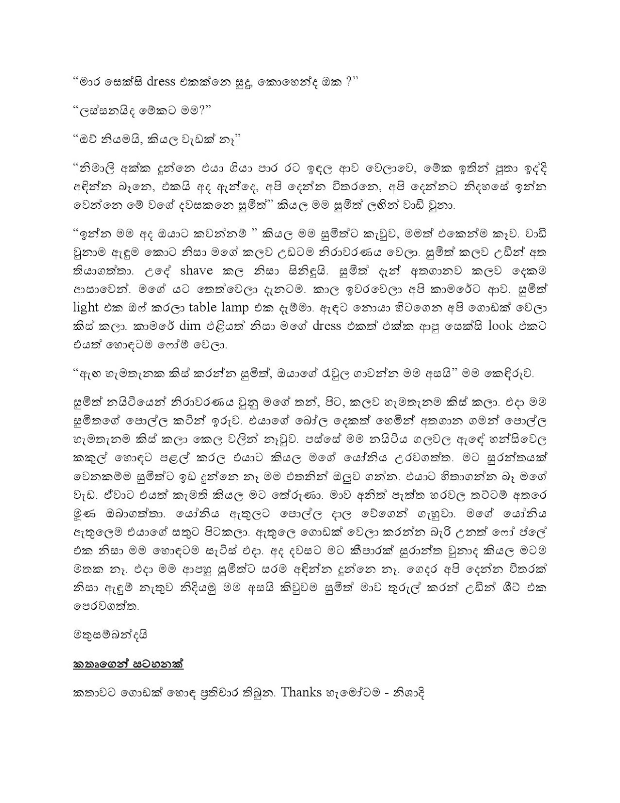 Wife+s+Notes+03 page 007 walkatha9 Official සිංහල වල් කතා