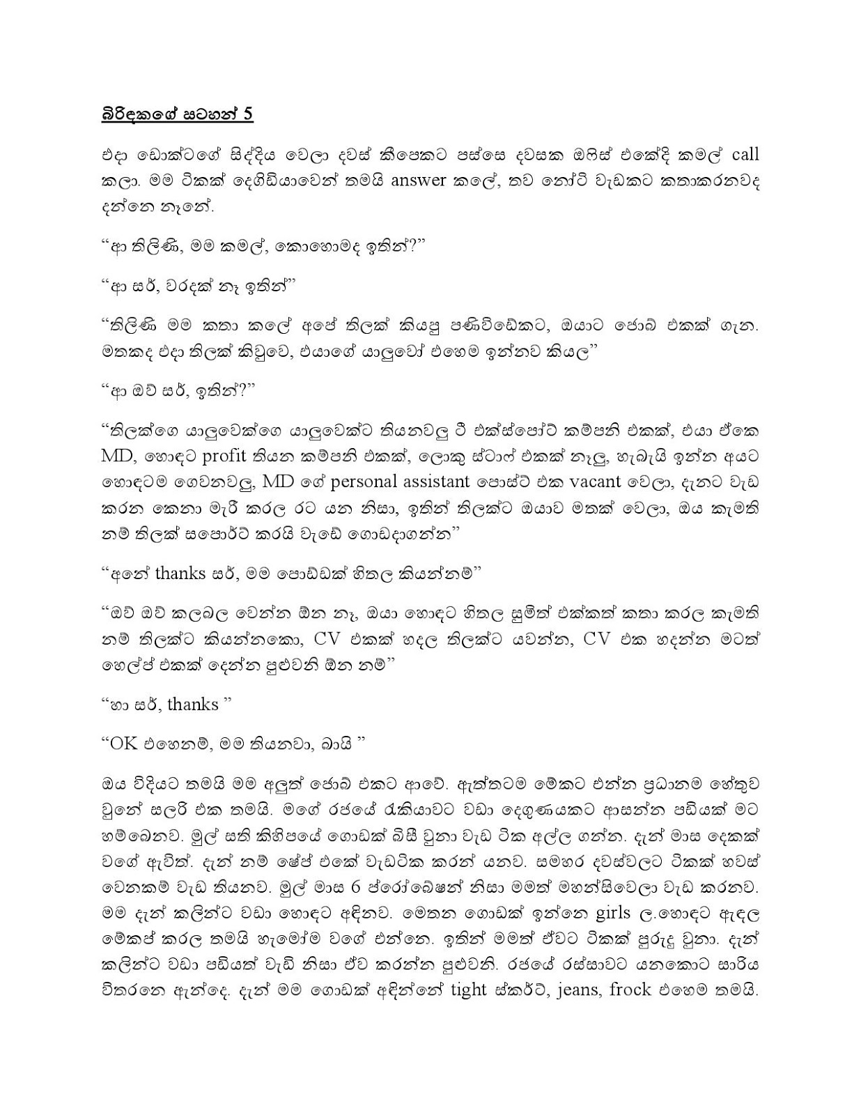 Wife+s+Notes+05 page 001 walkatha9 Official සිංහල වල් කතා