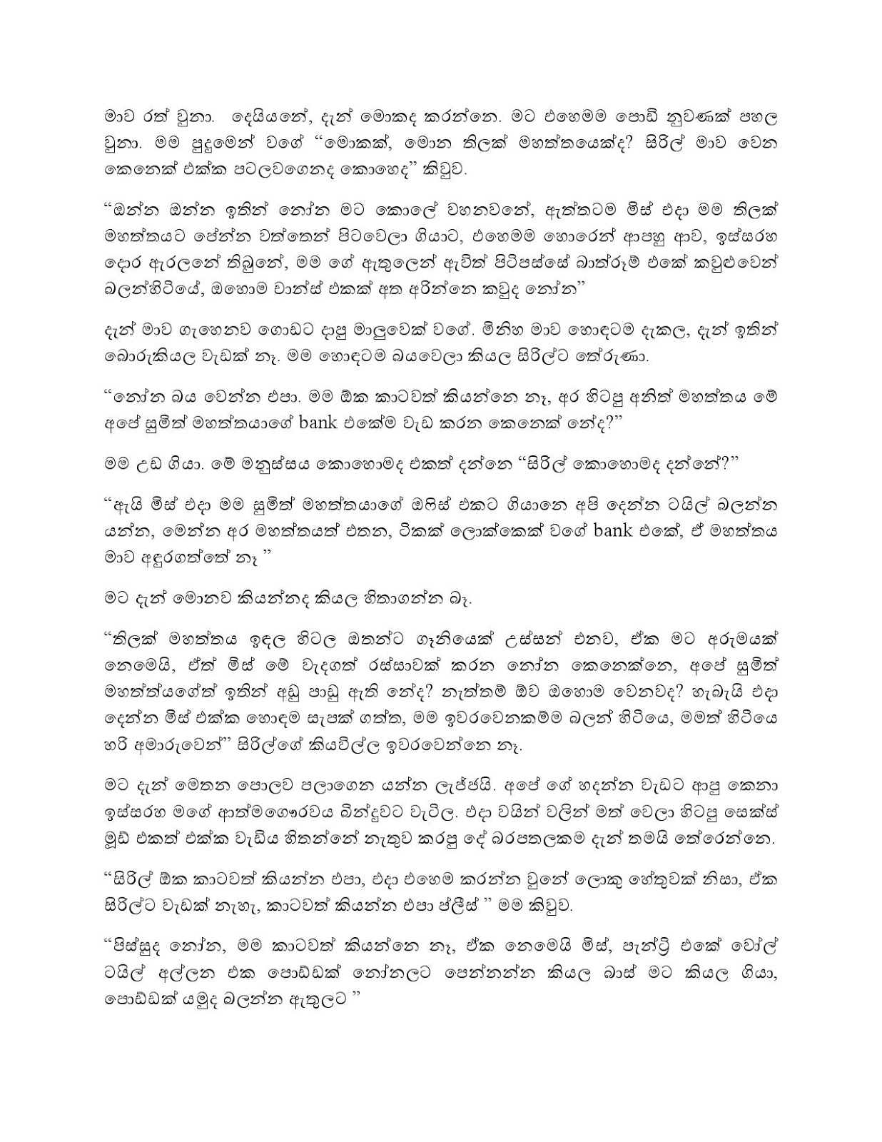 Wife+s+Notes+05 page 003 walkatha9 Official සිංහල වල් කතා