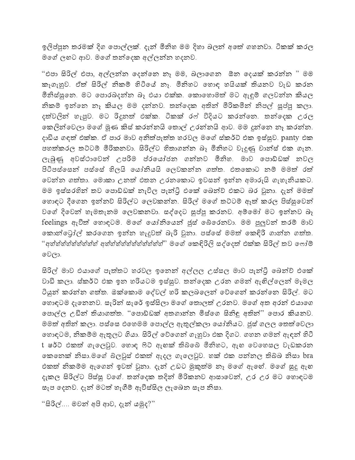 Wife+s+Notes+05 page 005 walkatha9 Official සිංහල වල් කතා
