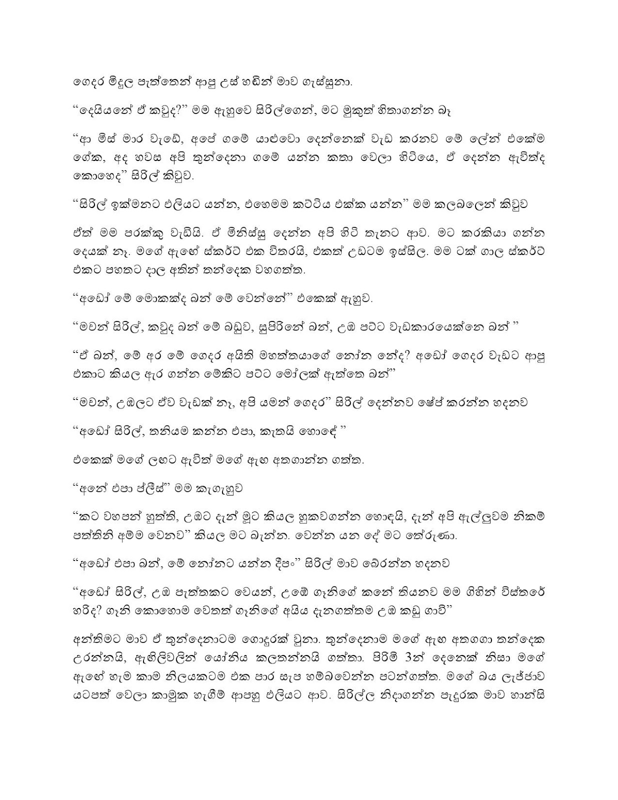 Wife+s+Notes+05 page 006 walkatha9 Official සිංහල වල් කතා