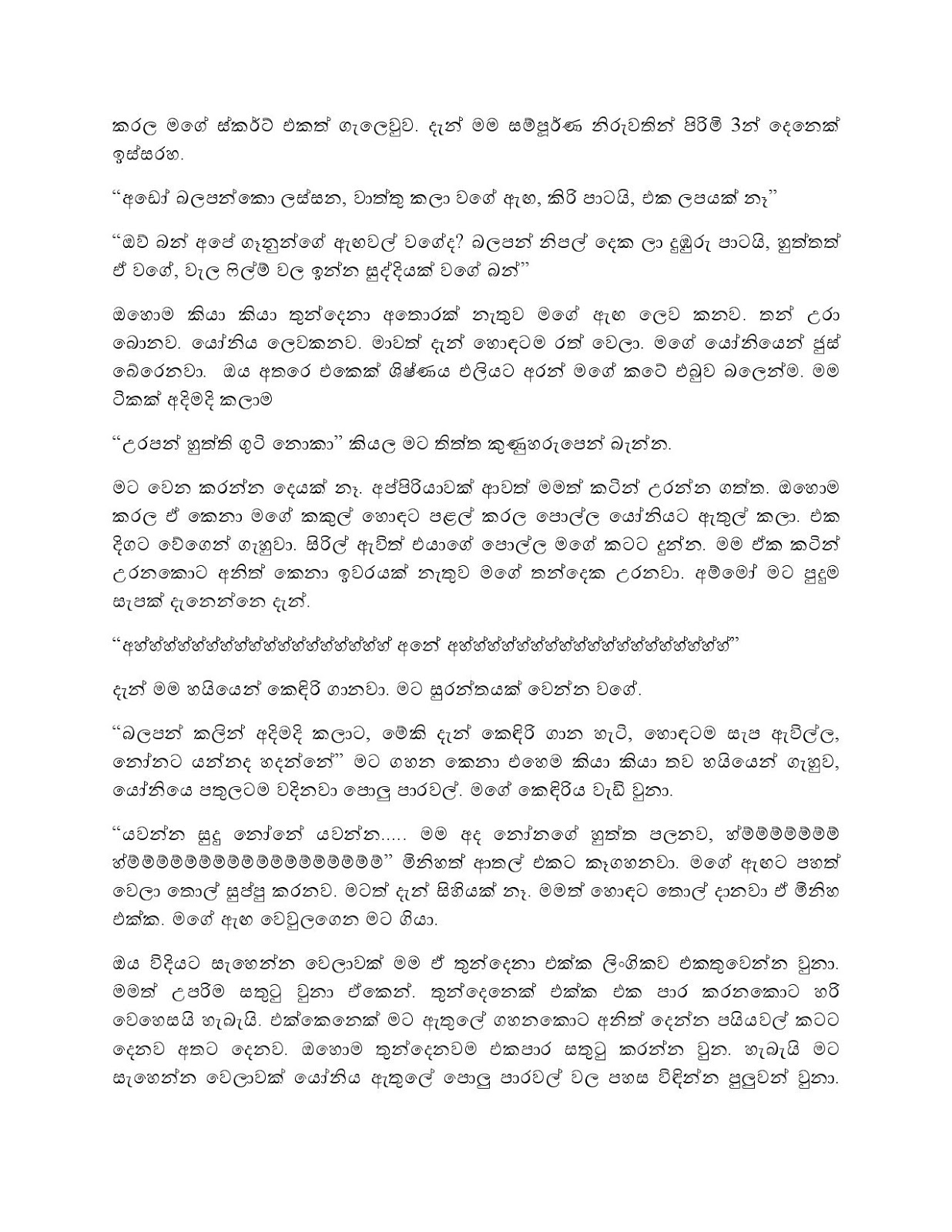 Wife+s+Notes+05 page 007 walkatha9 Official සිංහල වල් කතා