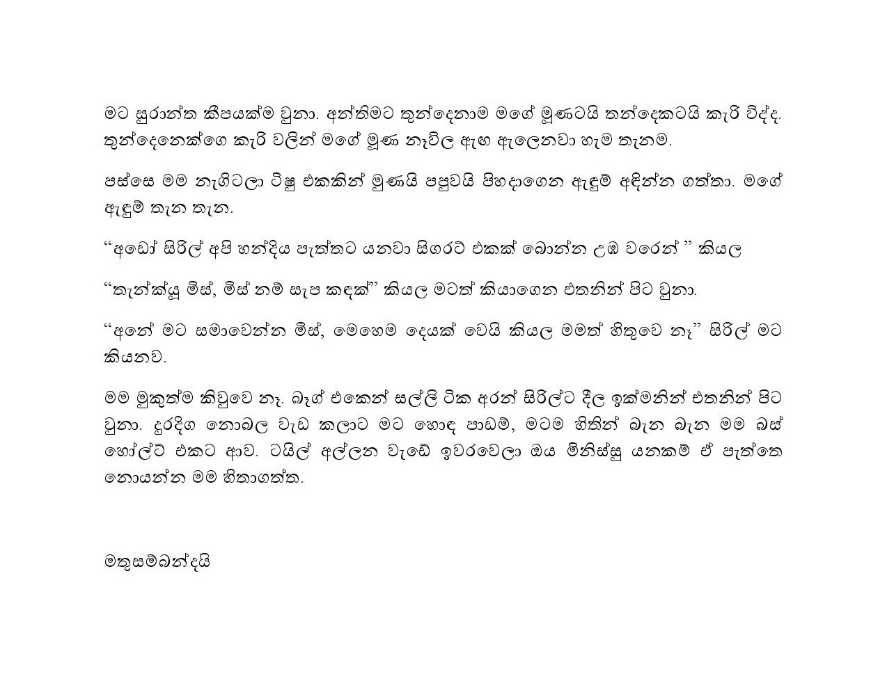 Wife+s+Notes+05 page 008 walkatha9 Official සිංහල වල් කතා