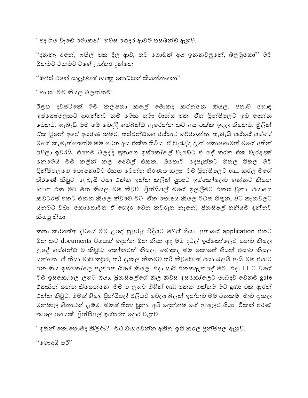 Wife+s+Notes+08 page 007 walkatha9 Official සිංහල වල් කතා