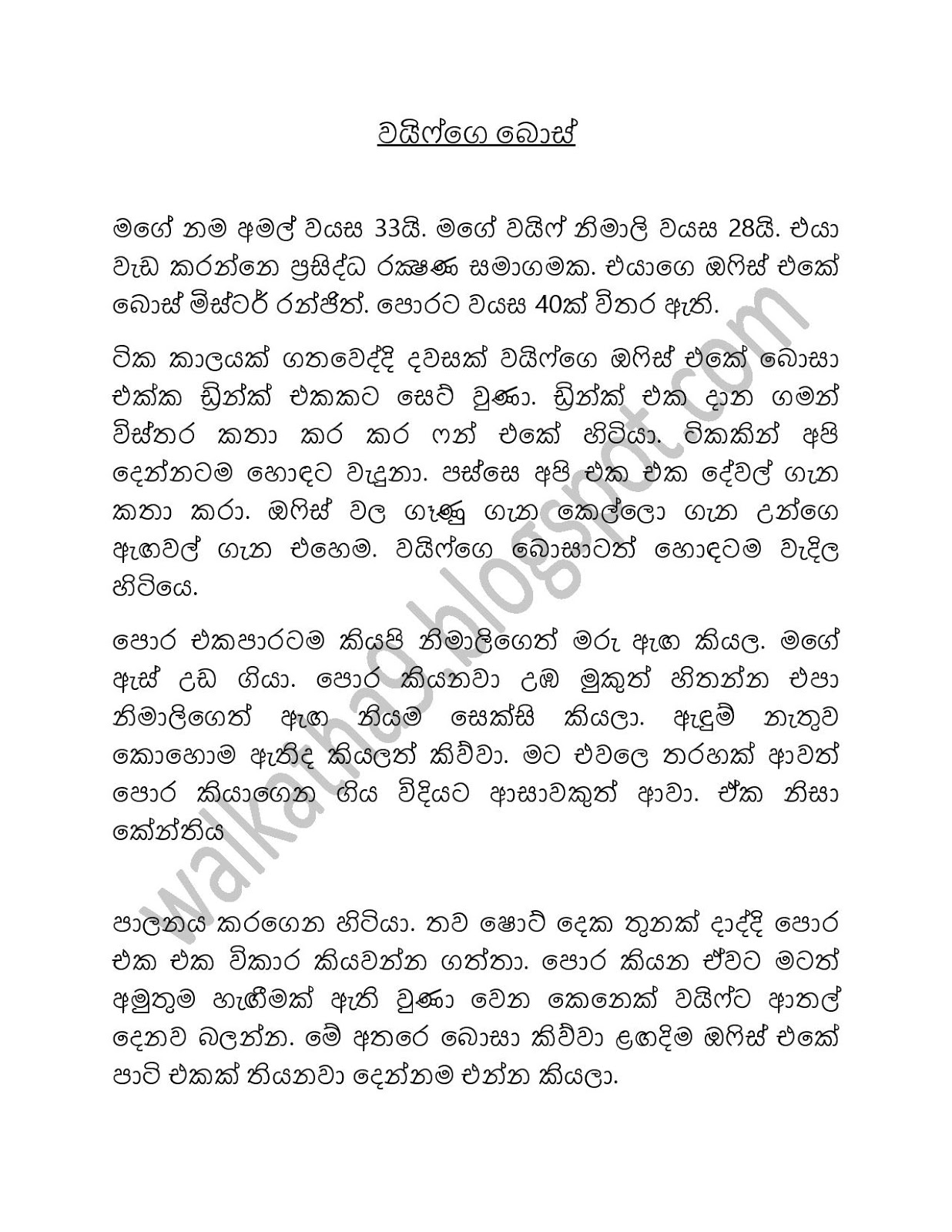 Wifege+Boss page 001 walkatha9 Official සිංහල වල් කතා