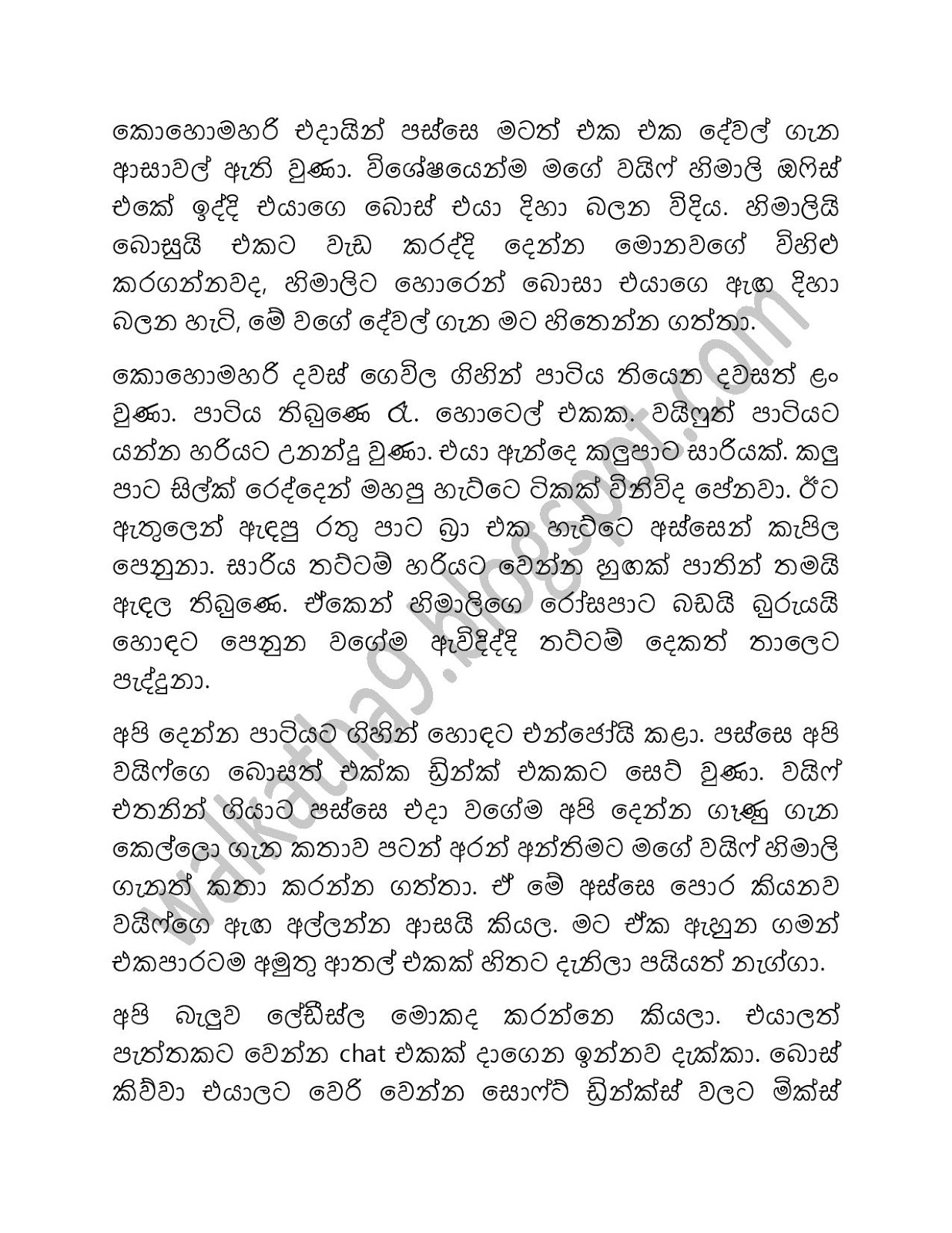 Wifege+Boss page 002 walkatha9 Official සිංහල වල් කතා