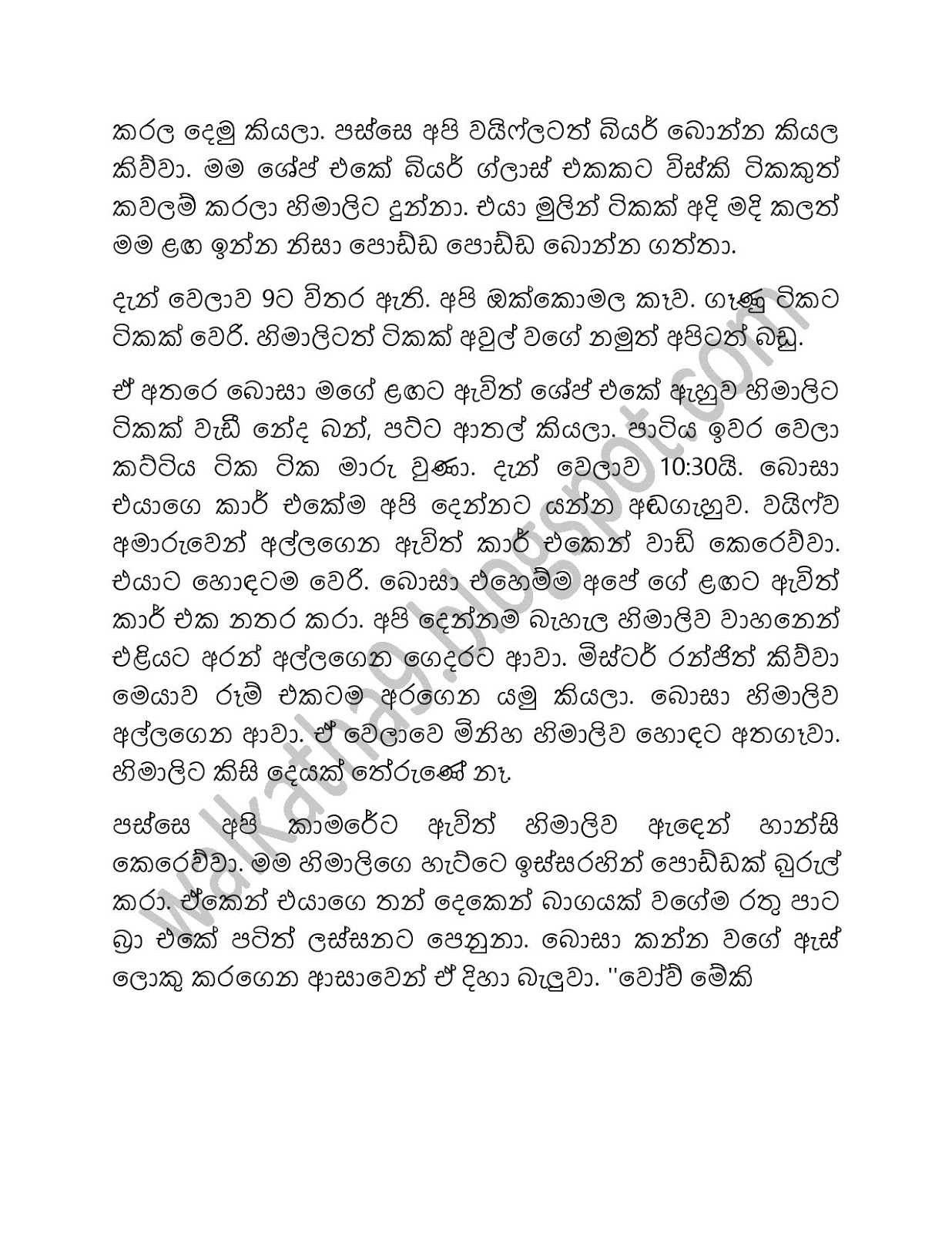 Wifege+Boss page 003 walkatha9 Official සිංහල වල් කතා