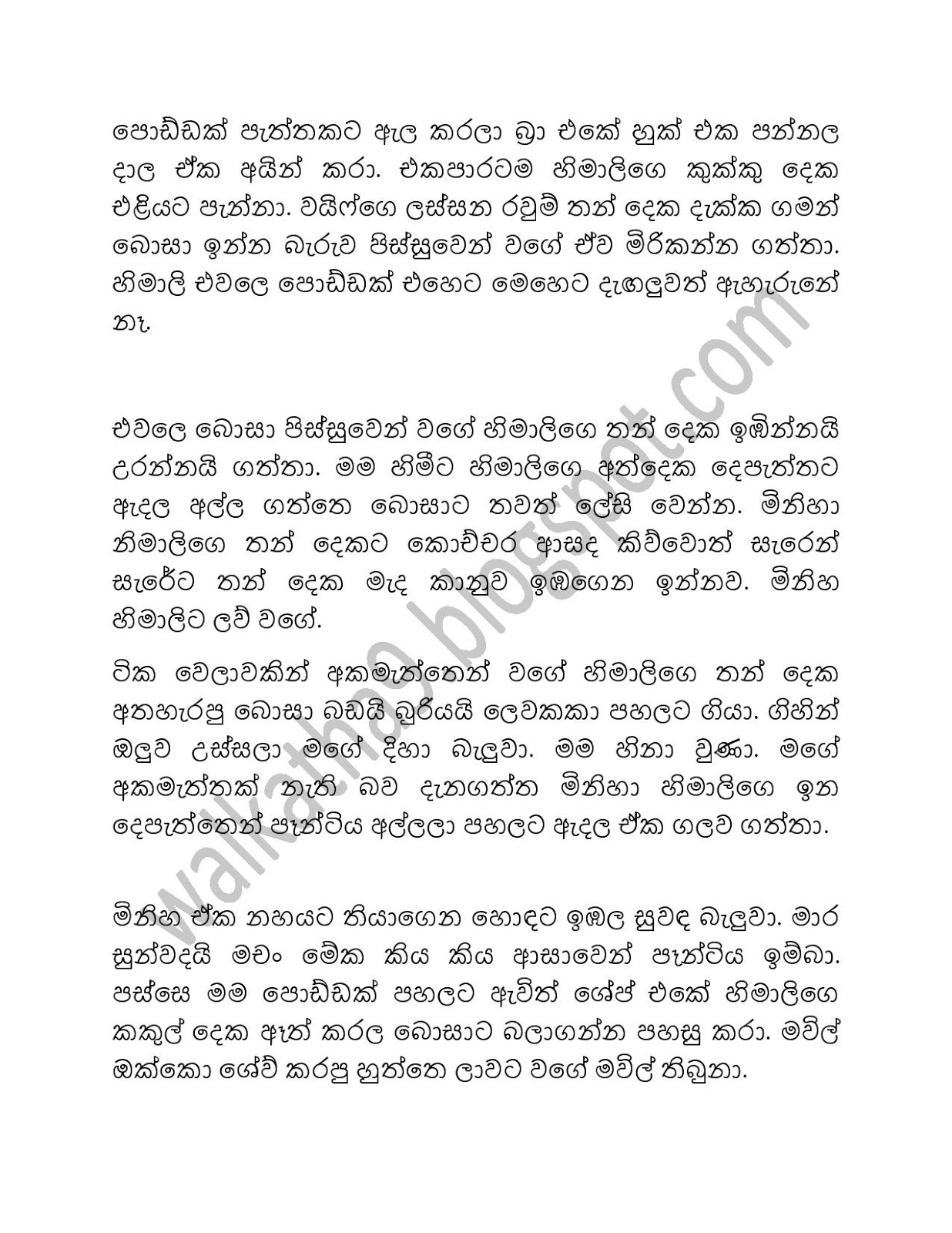 Wifege+Boss page 005 walkatha9 Official සිංහල වල් කතා