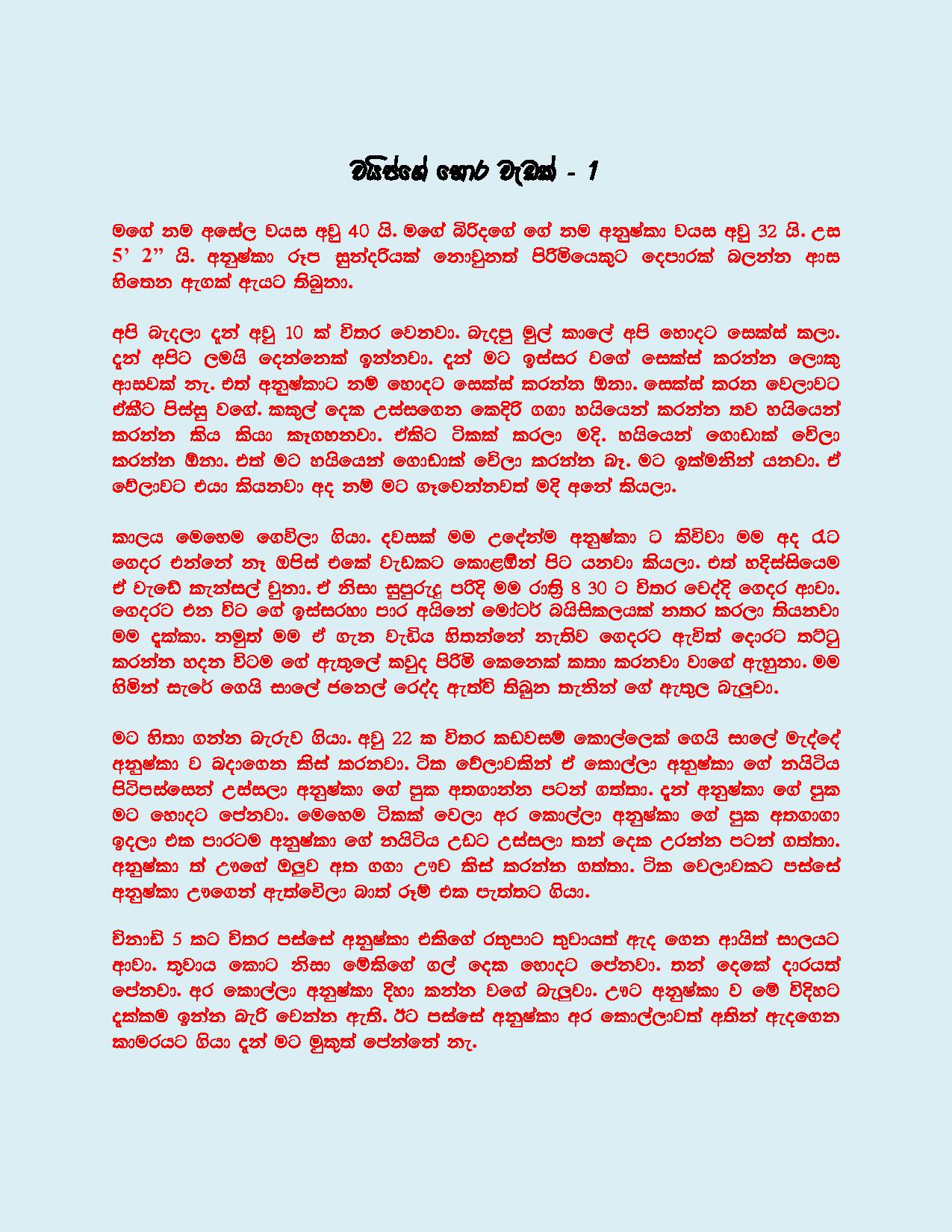 Wifege+Hora+Wadak+01 page 001 walkatha9 Official සිංහල වල් කතා