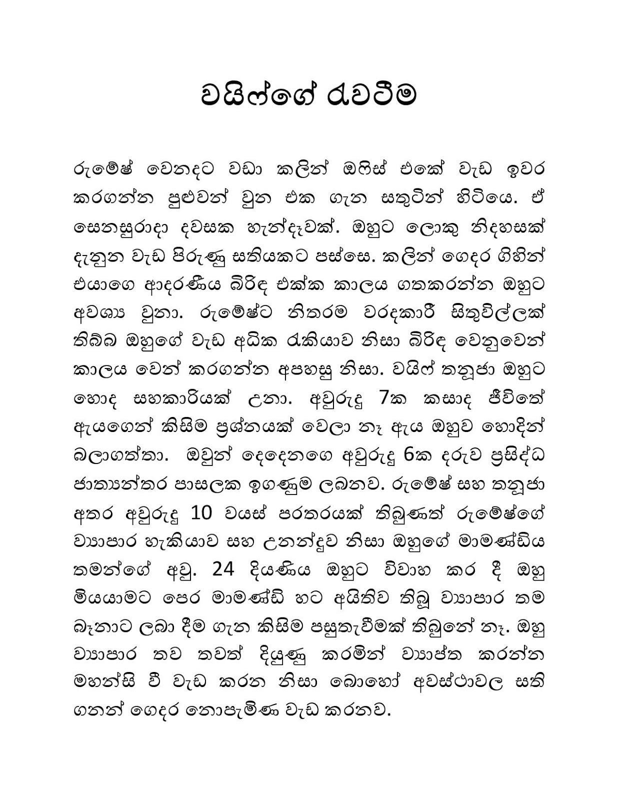 Wifege+Rawatima page 001 walkatha9 Official සිංහල වල් කතා