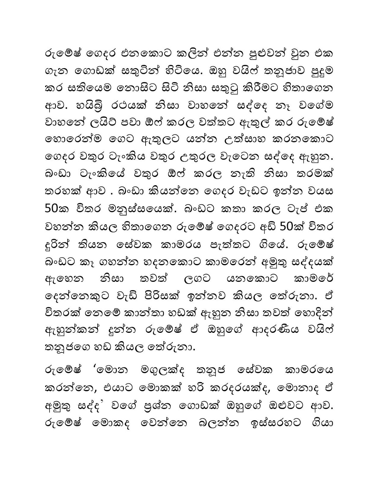 Wifege+Rawatima page 002 walkatha9 Official සිංහල වල් කතා