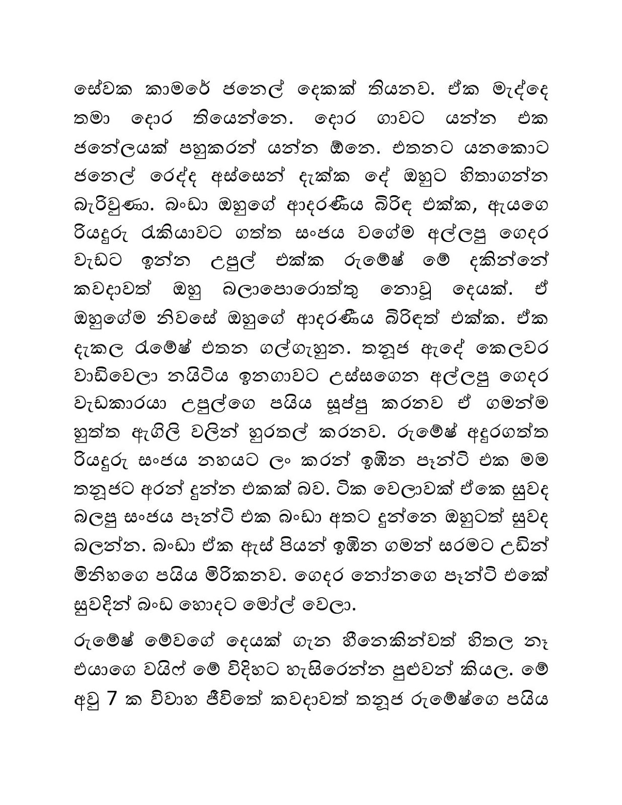 Wifege+Rawatima page 003 walkatha9 Official සිංහල වල් කතා