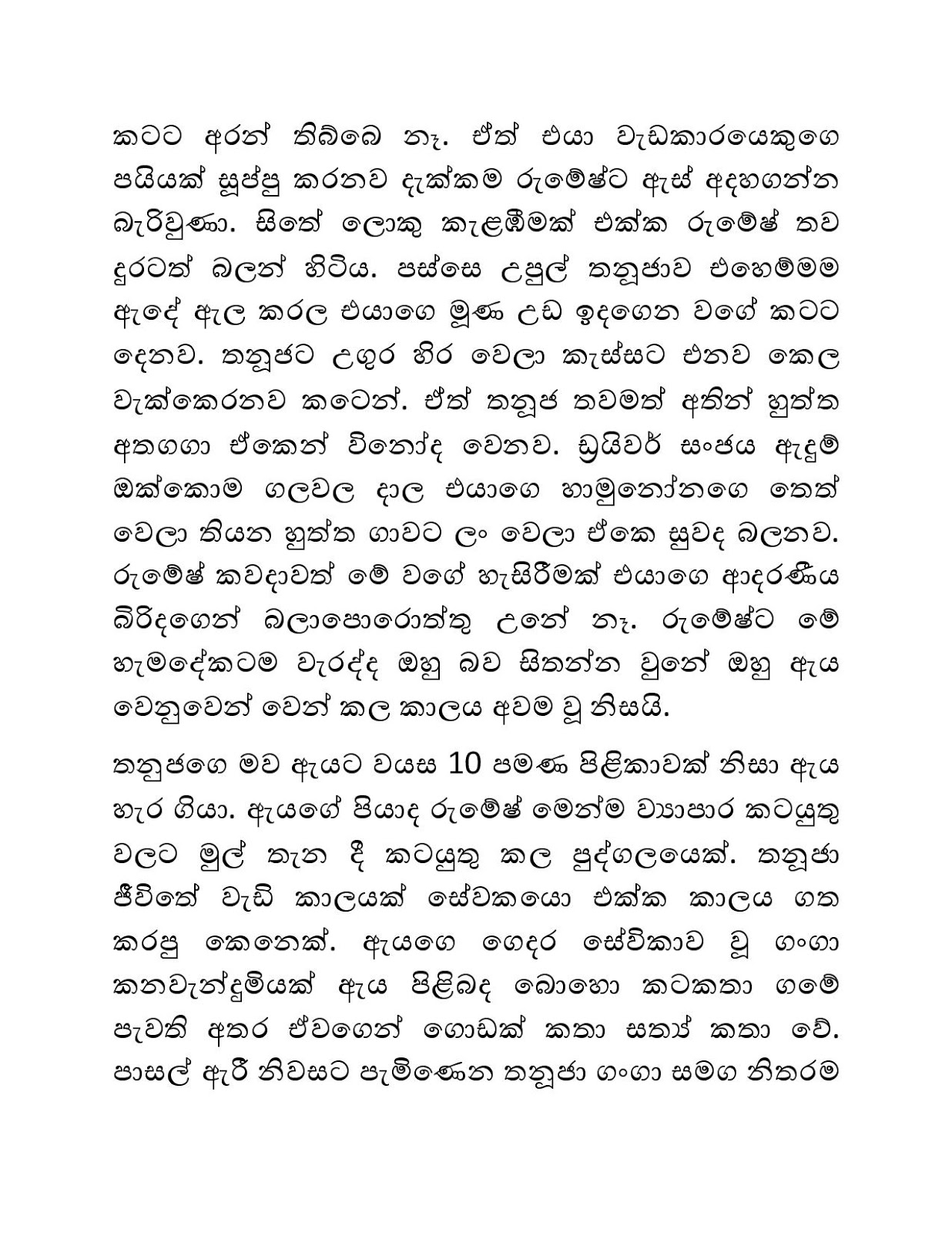 Wifege+Rawatima page 004 walkatha9 Official සිංහල වල් කතා