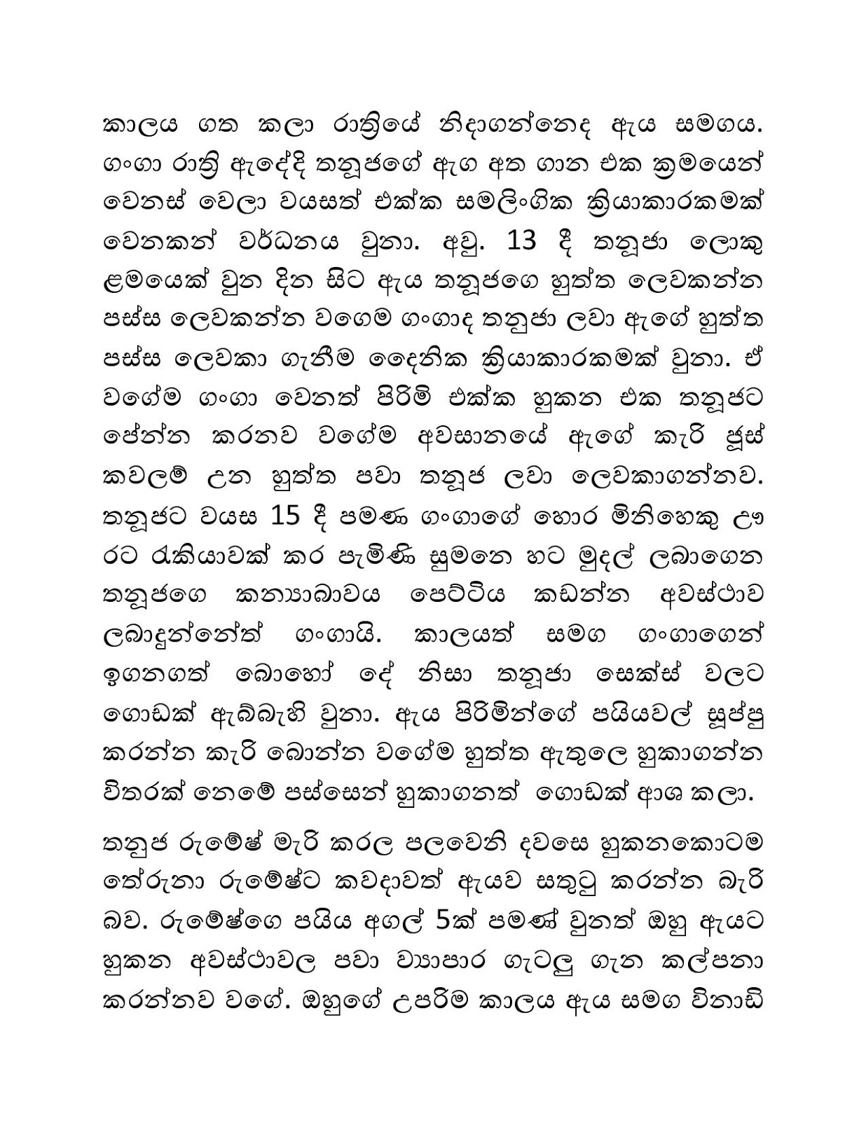Wifege+Rawatima page 005 walkatha9 Official සිංහල වල් කතා