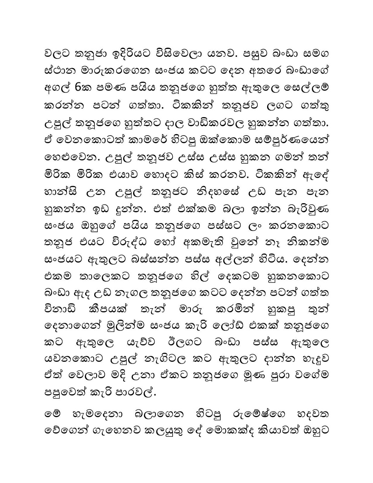 Wifege+Rawatima page 007 walkatha9 Official සිංහල වල් කතා